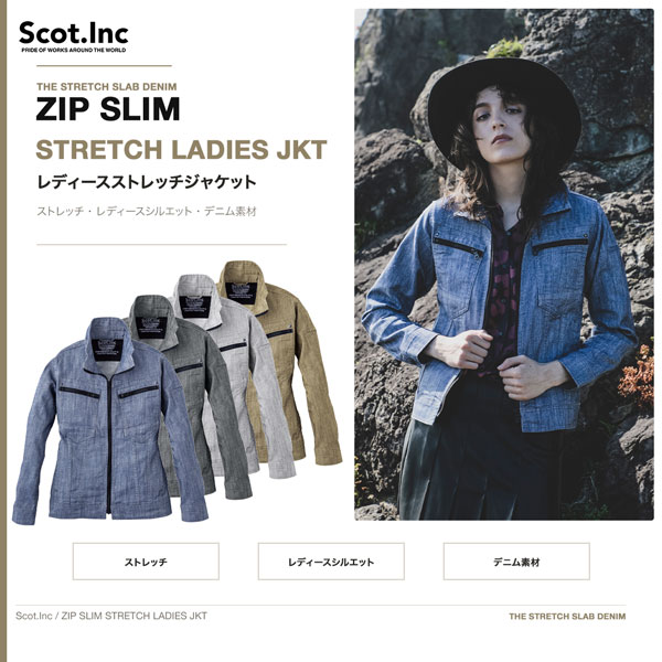 Scot.Inc レディースストレッチブルゾン レディース 春夏 ストレッチ デニム ブルゾン ジャケット 作業服 作業着 ワークウェア アメカジ カジュアル CUC