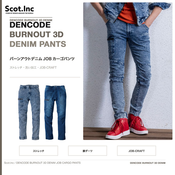 Rakuten - Scot.Inc バーンアウトデニムJOBカーゴパンツ メンズ レディース 春夏 通年 ストレッチ デニムカーゴパンツ 作業服 作業着 ワークウェア JOB-CRAFT カジュアル CUC