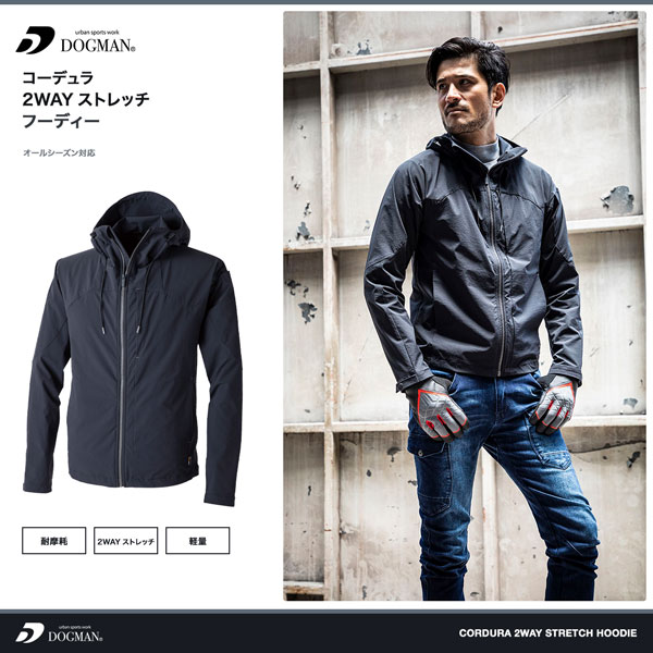 Rakuten - DOGMAN UR コーデュラ2WAYストレッチフーディー メンズ 通年 オールシーズン フード付き ジャケット 作業服 作業着 ワークウェア 耐摩耗 軽量 ストレッチ CUC