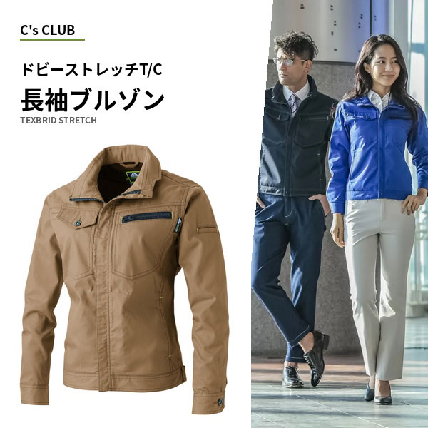 作業服 長袖ブルゾン メンズ レディース ストレッチ 速乾 形態維持 作業着 ジャケット 通年 ユニフォーム C's CLUB シーズクラブ