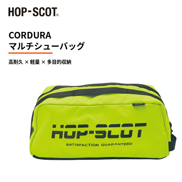 商品カテゴリ 作業靴やスポーツシューズの収納に使いやすい6Lシューズバッグ。高耐久なCORDURA素材を使用し、ゴルフ・ジム・部活など幅広い用途に対応します。※撮影場所やイメージにより 実際の商品と色味が若干異なる場合がございます。 商品のお色味はカラーバリエーション画像をご参照ください。 商品説明 HOP-SCOTのCORDURAマルチシューバッグです。 高耐久CORDURAナイロンと視認性の高いハイビスカラーを組み合わせた、容量約6Lの多目的シューズバッグです。 作業靴やスニーカーなどの収納はもちろん、ゴルフ、サイクリング、サッカー、テニス、バスケットボール、ジム、旅行など幅広いシーンで活躍します。 ハンドル付きで持ち運びやすく、底面には水抜き穴を装備しています。 小物の取り付けに便利なデイジーチェーンと、開閉しやすいジッパープル付き双方向ファスナーを採用しています。 軽量約170gで、靴や小物をすっきり収納できる実用性の高いバッグです。 【ブランド】HOP-SCOT 【メーカー】CUC 【商品名】CORDURAマルチシューバッグ 【素材】表地：CORDURAナイロン / その他：ナイロン 【サイズ】F 【カラー】ハイビスブラック、ハイビスオレンジ、ハイビスイエロー 【機能】高耐久、高視認、耐摩耗、軽量、多目的収納 【仕様】デイジーチェーン、ハンドル、底面水抜き穴、ジッパープル付き双方向ファスナー 【容量】約6L 【重量】約170g 【関連商品】 CORDURAポケットトートバッグ（保温保冷）はこちら CORDURAショルダーバッグ（保温保冷）はこちら ※商品画像はご使用のモニター環境などにより、実際の色味と異なって見える場合があります。 ※サイズ・重量・容量には若干の個体差が生じる場合があります。 ※収納可能な靴のサイズや形状は商品によって異なります。 ※他店舗でも販売しているため、在庫状況の反映には注意しておりますが、ご注文のタイミングにより在庫切れとなる場合がございます。あらかじめご了承ください。 商品特徴 ・高耐久CORDURAナイロンを採用 ・視認性の高いハイビスカラー ・容量約6Lの使いやすいサイズ ・作業靴やスニーカーの収納に便利 ・持ち運びやすいハンドル付き ・底面に水抜き穴を装備 ・小物の取り付けに便利なデイジーチェーン付き ・開閉しやすいジッパープル付き双方向ファスナー ・ゴルフ、ジム、部活、スポーツ、旅行など幅広い用途におすすめ サイズ size F 幅 36 高さ 15 奥行き 20 ※単位はcmです。 ※容量は約6L、重量は約170gです。 ※サイズ・重量・容量には若干の個体差が生じる場合があります。
