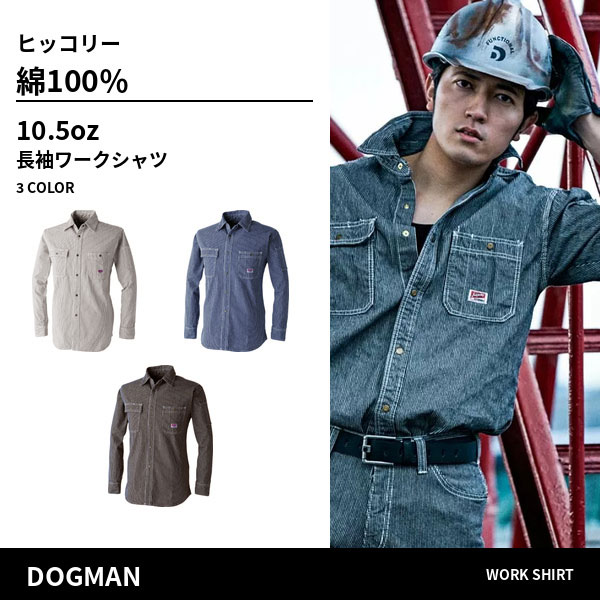 商品カテゴリ 10.5ozの綿100％ヒッコリー素材を使用した長袖ワークシャツ。バイオウォッシュ加工によるヴィンテージ感と、胸ポケットやペン差しなどの実用性を備えたアメリカンワークテイストの通年モデルです。※撮影場所やイメージにより 実際の商品と色味が若干異なる場合がございます。 商品のお色味は商品画像・カラーバリエーション画像をご参照ください。 商品説明 DOGMANのヒッコリー長袖シャツです。 10.5ozの綿100％ヒッコリー素材にバイオウォッシュ加工を施し、着込んだような風合いとアメリカンワークらしい雰囲気に仕上げています。 左右の胸ポケットや左袖ペン差し、両脇ガゼットなど、ワークシャツとして使いやすい機能を備えています。 ※カラー・サイズ・素材詳細は商品画像および選択肢をご確認ください。 【ブランド】DOGMAN 【メーカー】CUC 【商品名】長袖シャツ 【商品区分】長袖シャツ / ワークシャツ / 作業服 / 作業着 / ワークウェア 【シーズン】通年 【素材】綿100％（ヒッコリー） 【生地厚】10.5oz 【カラー】アイボリー / インディゴブルー / クロ 【加工・仕様】バイオウォッシュ、製品洗い、防縮 【関連商品】 同じ10.5ozヒッコリーシリーズです。 長袖ジャンパー・ブルゾンタイプはこちら ゆったりめ カーゴパンツはこちら 細身 スリムカーゴパンツはこちら 【作業服・ワークウェア特集】 人気商品・作業パンツ・安全・保護用品・暑さ対策・レディース商品をまとめてご覧いただけます。 作業服・ワークウェア特集はこちら ※製品洗い商品のため、製品ごとに色味や風合い、寸法に若干の差が生じる場合があります。 ※綿製品のため、洗濯により多少縮む場合があります。 ※染料の特性上、汗・雨・摩擦などにより色移りする場合があります。 ※タンブル乾燥機の使用はお避けください。 ※他店舗でも販売しているため、ご注文のタイミングにより在庫切れとなる場合がございます。あらかじめご了承ください。 商品特徴 ・10.5ozヒッコリー素材 ・綿100％ ・バイオウォッシュ加工 ・製品洗い、防縮仕様 ・右胸フラップ付きポケット ・左胸ペン差し ・左袖ペン差し ・袖口アジャストボタン ・両脇ガゼット仕様 ・YKKファスナー、YKKスナップ使用 サイズ ※単位はcmです。 サイズ M L LL 3L 4L 6L 胸囲 108 112 116 120 124 132 肩幅 47 49 51 53 55 57 着丈 75 77 79 81 81 81 袖丈 59 61 63 64.5 65 65 ※サイズ感には個人差があります。お手持ちの衣類やサイズ表を参考にお選びください。