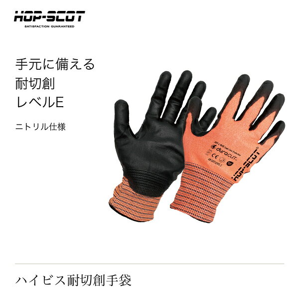商品カテゴリワークウェア ＞ 手袋・保護具・小物 ＞ 手袋※撮影場所やイメージにより実際の商品と色味が若干異なる場合がございます。商品のお色味はカラーバリエーション画像をご参照ください。 商品説明手のひらにニトリルを使用。ハイビスオレンジ・ハイビスイエロー、M・L・LLを展開。ブランド：HOP-SCOT商品：デュラカット ハイビスニトリル耐切創手袋 レベルE素材：手のひら：ニトリル。カラー：ハイビスオレンジ／ハイビスイエローサイズ：M／L／LL耐切創性能は切創を完全に防ぐものではありません。用途に適した保護具を選び、製品の使用上の注意に従ってください。ワークウェア特集はこちら商品特徴EN388：2016 耐切創レベルE（メーカー記載）／ストレッチ／柔軟性／手のひら：ニトリル／ハイビスオレンジ・ハイビスイエローの2色サイズ単位：mmサイズ全長中指の長さ手のひら周囲M23585190L25090200LL26595210寸法許容差：±5mm