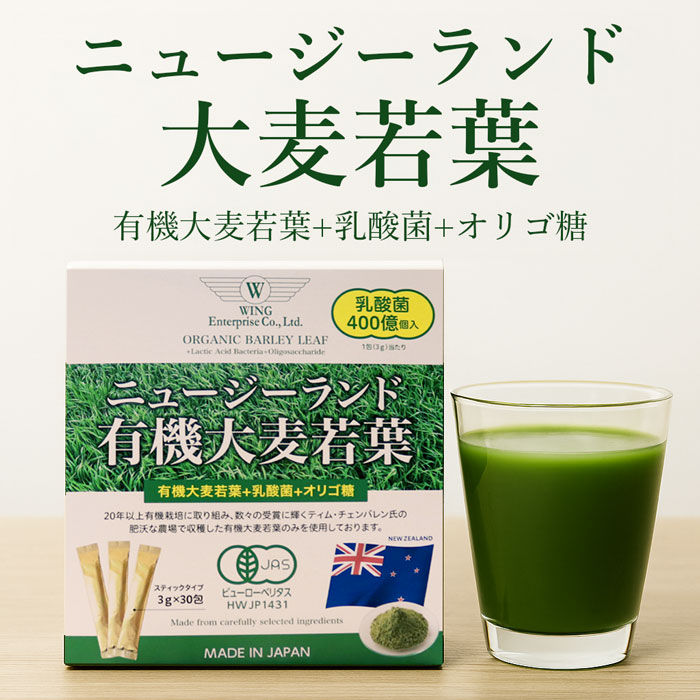 乐天商城 - 有機 大麦若葉 パウダー 30包 ニュージーランド産 青汁 スティック 乳酸菌 オリゴ糖 配合 オーガニック 栄養補給 腸活 健康食品