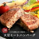 ハンバーグ 大豆ハンバーグ 大豆ミート 大豆 ヴィーガン ベジタリアン ギフト 3個 3個セット 90g 270g レトルト 温めるだけ 非常食 おかず 惣菜 ...