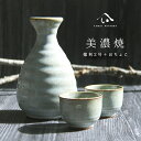 品名 美濃焼【酒器セット】 サイズ 徳利2号 長さ: 85mm × 幅: 85mm × 高さ: 140mm 重量: 220g おちょこ 長さ: 55mm × 幅: 55mm × 高さ: 40mm 容量: 45cc 重量: 55g セット内容 徳利 × 1点 おちょこ × 2点 使用機器 食洗器：〇 電子レンジ：〇 オーブン：× 製造者 やまい伊藤製陶所 岐阜県土岐市妻木町 ご購入頂く前に ● 同じ土、技法、釉薬でも焼成日によって、焼成時の窯での火のあたり加減やガスの風圧の違い、温度、湿度などが変化するため、商品の色味やサイズは、多少の誤差が発生します。 ● 釉薬のムラ、タレ、たまり、貫入、稀に鉄粉やピンホールが見られる場合もございますが、これらは陶器の特徴ですので、器の持つ個性や味わい深さとしてご理解、お楽しみ下さい。 ● 貫入とは　釉薬と素地の収縮率の差により、焼成後の冷却時に生じた釉のひび模様のことです。よく割れた時のヒビや割れに間違われますが、割れる時のひびや傷とは異なります。不良品ではありません。貫入釉は、光を受けて多様な表情を見せてくれ、この模様の入り方や使っているうちの変化が「味わい・見どころ」です。 ご使用上の注意 ● 使用後は、10分程度お湯につけて染み込んだお酒を抜いてください。 ● 豚毛やナイロンなどの細長いブラシを使い、食器用洗剤で内部を洗ってください。 ● 強い汚れやカビには、塩素系漂白剤や重曹を使用ください。 ● 内部までよく乾かしたら、ほこりが入らないように口にラップなどをかけて上向きに保管ください。 商品カテゴリ美濃焼 toki minoyaki japan 冷酒器 セット 酒器セット お猪口 冷酒 徳利 おちょこ ペア とっくり 酒器 陶器 手作り 2号 食器 結婚祝い 還暦祝い 祝い 還暦 プレゼント ギフト ギフトセット 食器セット お土産 誕生日 贈り物 お祝い 母の日 父の日 記念日 和食器 洋食器 カフェ シンプル キッチン キッチン用品 お揃い 国産 日本製 岐阜産 熱燗 冷酒 日本酒 酒 焼酎 食洗機対応 電子レンジ対応 送料無料品名 美濃焼【酒器セット】 紹介 ◆やまい伊藤製陶所紹介 1967年に岐阜県妻木町で創業した美濃焼の窯元で、 酒器を中心に和食器を製造・販売しています。 また、SDGsにも積極的に取り組んでいます。 1つ1つ職人が手作業で手間ひまかけ製作しております。 優しく、温かみのある雰囲気をぜひ感じてください。 サイズ 徳利2号 長さ: 85mm × 幅: 85mm × 高さ: 140mm 重量: 220g おちょこ 長さ: 55mm × 幅: 55mm × 高さ: 40mm 容量: 45cc 重量: 55g セット内容 徳利 × 1点 おちょこ × 2点 使用機器 食洗器：〇 電子レンジ：〇 オーブン：× 製造者 やまい伊藤製陶所 岐阜県土岐市妻木町 ご購入頂く前に ● 同じ土、技法、釉薬でも焼成日によって、焼成時の窯での火のあたり加減やガスの風圧の違い、温度、湿度などが変化するため、商品の色味やサイズは、多少の誤差が発生します。 ● 釉薬のムラ、タレ、たまり、貫入、稀に鉄粉やピンホールが見られる場合もございますが、これらは陶器の特徴ですので、器の持つ個性や味わい深さとしてご理解、お楽しみ下さい。 ● 貫入とは　釉薬と素地の収縮率の差により、焼成後の冷却時に生じた釉のひび模様のことです。よく割れた時のヒビや割れに間違われますが、割れる時のひびや傷とは異なります。不良品ではありません。貫入釉は、光を受けて多様な表情を見せてくれ、この模様の入り方や使っているうちの変化が「味わい・見どころ」です。 ご使用上の注意 ● 使用後は、10分程度お湯につけて染み込んだお酒を抜いてください。 ● 豚毛やナイロンなどの細長いブラシを使い、食器用洗剤で内部を洗ってください。 ● 強い汚れやカビには、塩素系漂白剤や重曹を使用ください。 ● 内部までよく乾かしたら、ほこりが入らないように口にラップなどをかけて上向きに保管ください。 商品カテゴリ 美濃焼 toki minoyaki japan 冷酒器 セット 酒器セット お猪口 冷酒 徳利 おちょこ ペア とっくり 酒器 陶器 手作り 2号 食器 結婚祝い 還暦祝い 祝い 還暦 プレゼント ギフト ギフトセット 食器セット お土産 誕生日 贈り物 お祝い 母の日 父の日 記念日 和食器 洋食器 カフェ シンプル キッチン キッチン用品 お揃い 国産 日本製 岐阜産 熱燗 冷酒 日本酒 酒 焼酎 食洗機対応 電子レンジ対応 送料無料