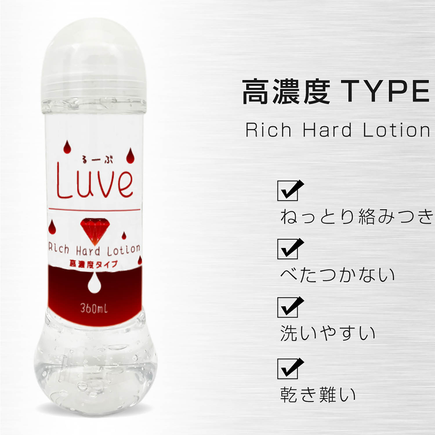 保湿ジェル るーぶ リッチハード 360ml 日本製 高濃度 高粘度 ローション 水溶性 無香料 無着色 低刺激 マッサージ ボディケア 潤い 密着 国産 衛生用品 大容量 厚み