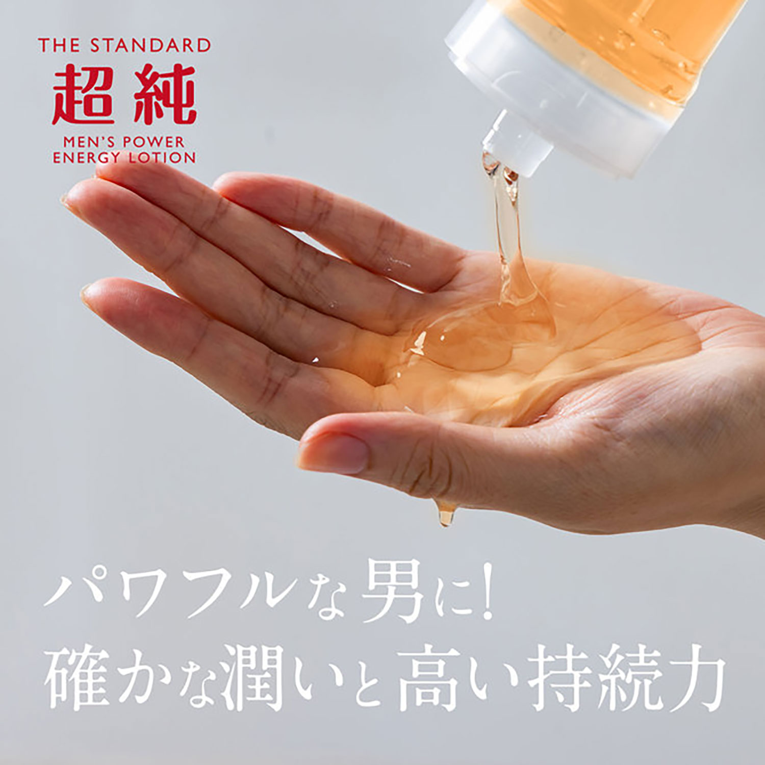 超純 メンズパワージェル 150ml／潤滑ローション・水溶性・アルギニン・シトルリン配合・日本製
