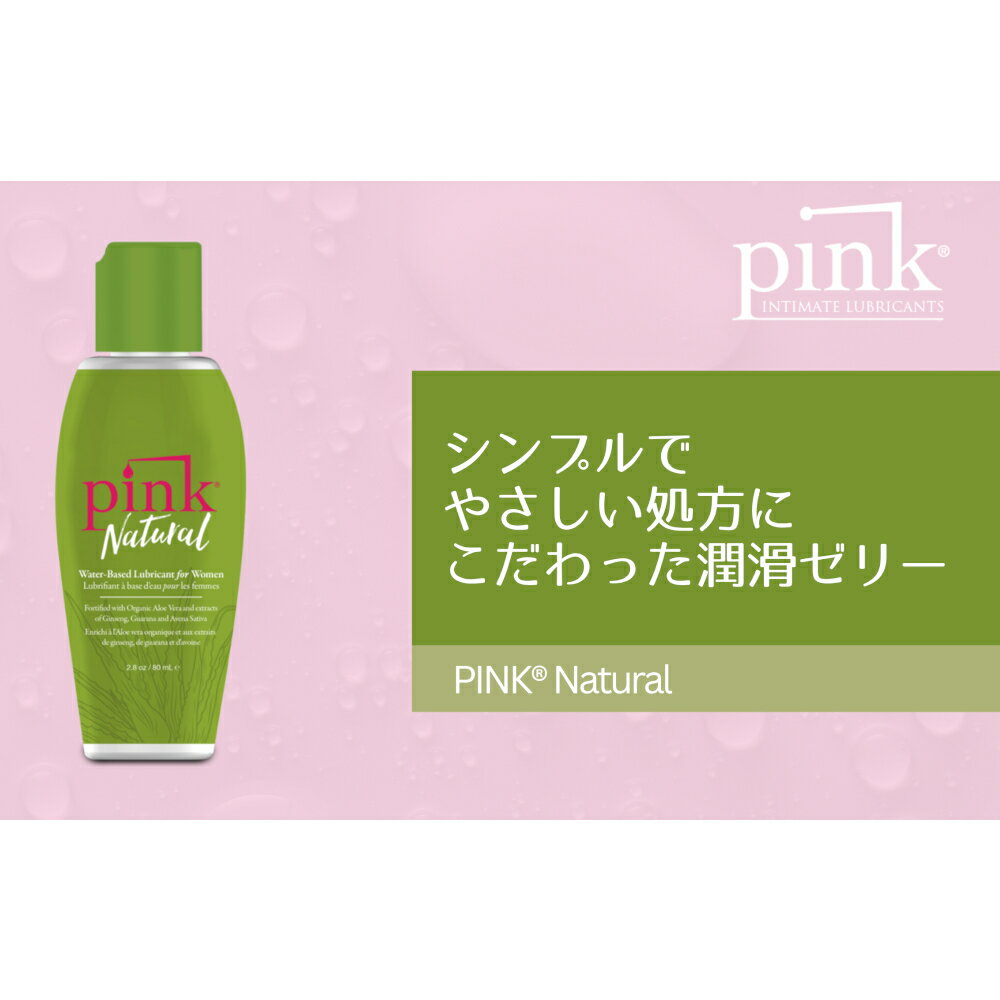 PINK Natural �ԥ󥯥ʥ����� 80ml ��� ������ �����������١��� ������ ���� ���꡼ ����ꥫ�� ������ �۹� �ݼ� ͥ���� 80