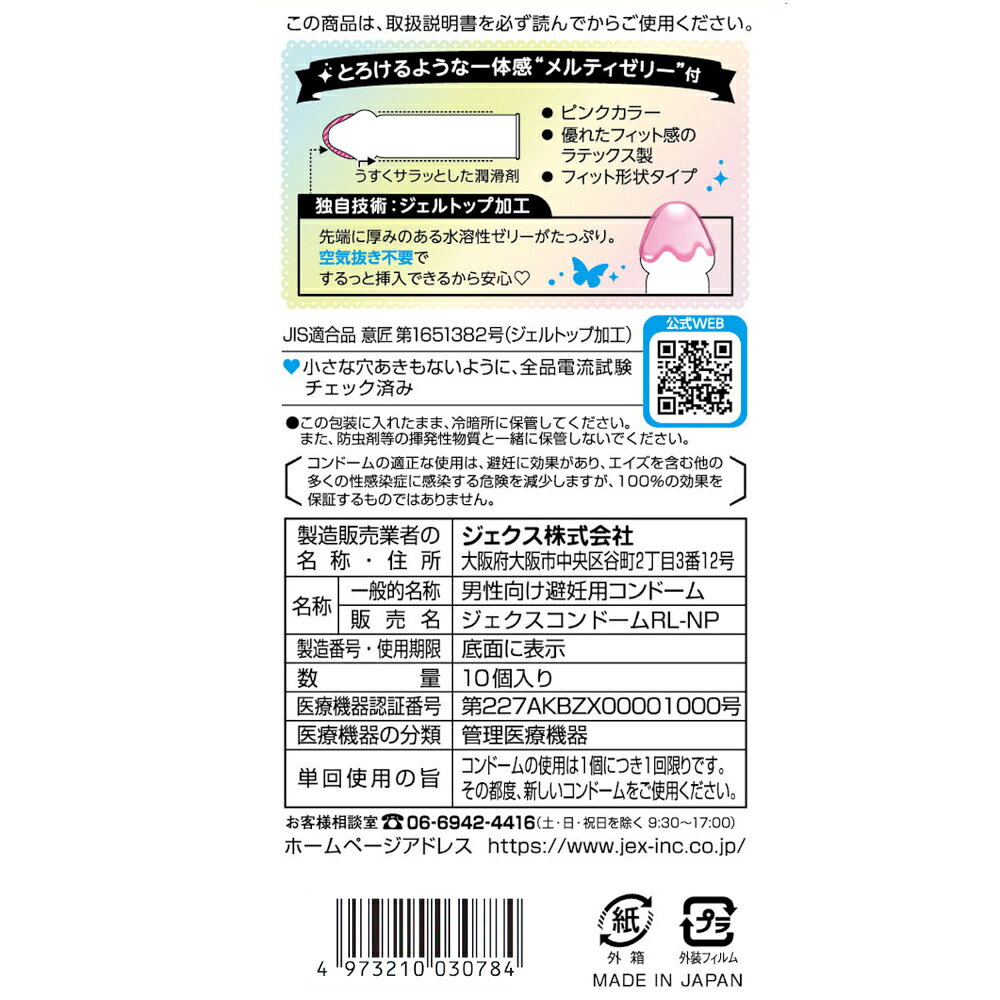 TripleStarのグラマラスバタフライ メルティ 10個入｜とろけるゼリー付き コンドーム フィット形状 ピンクカラー 天然ゴムラテックス製 日本製｜アングル2