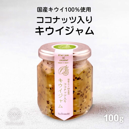 【国産・無添加】コココナッツ入りキウィジャム 国産 キウィフルーツ kiwi coconut ココナッツミルク 国内生産 着色料不使用 保存料不使用 ギフト スプレッド 朝食 瓶グルメ ジャム 低糖ジャム ヨーグルト スコーン パン 【国産・無添加】コココナッツ入りキウィジャム 国産 キウィフルーツ kiwi coconut ココナッツミルク 国内生産 着色料不使用 保存料不使用 ギフト スプレッド 朝食 瓶グルメ ジャム 低糖ジャム ヨーグルト スコーン パン