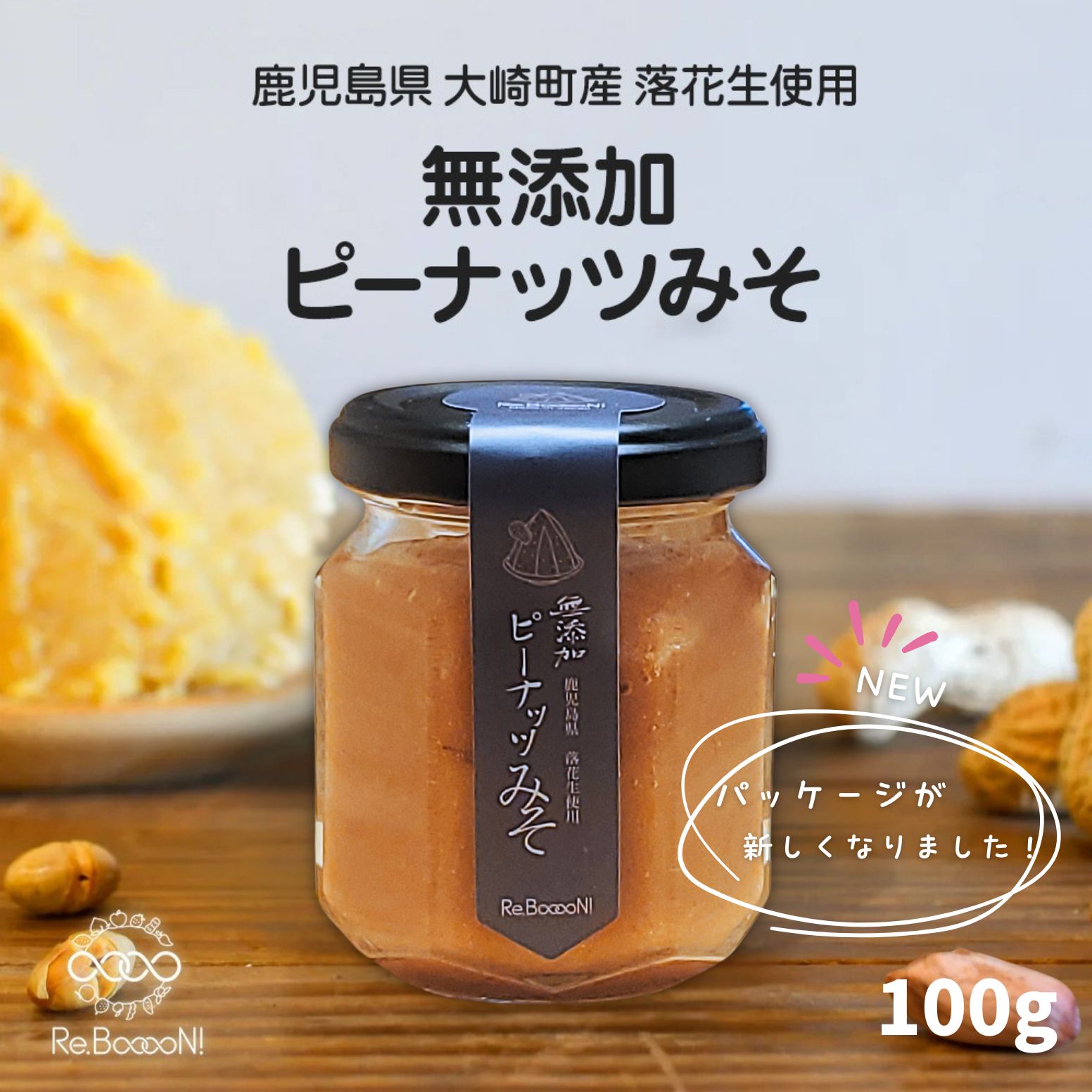 【無添加・手作り・国産】ピーナッツみそ 鹿児島県大崎町産 国産落花生 野菜スティック おにぎり おで..