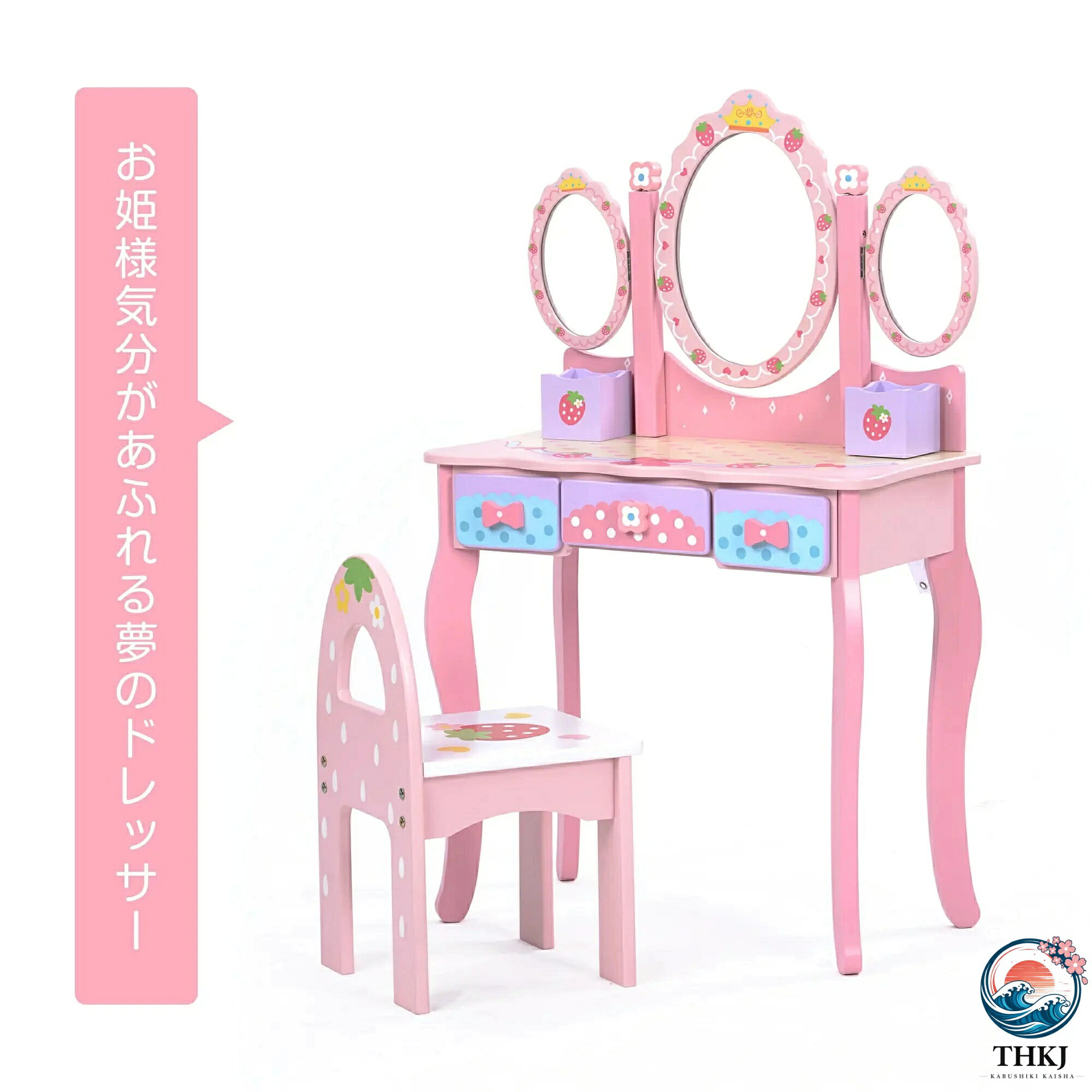 ドレッサーおままごと姫系 可愛い 子供 ドレッサーメイク台ミラー三面鏡引き出し THKJ おもちゃ 木製お化粧おめかし プレゼント アクリルミラー ギフト 2