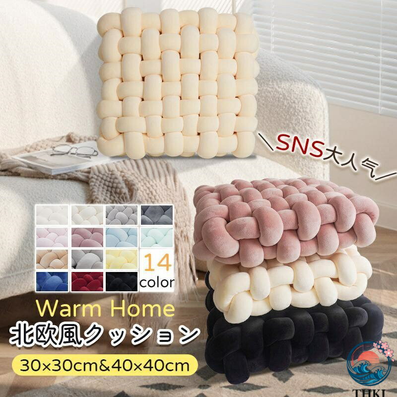 座布団 手編み座布団 クッション 手編みクッション コンパクトクッション 四角クッション ふわふわ 結び目クッション チャンキーニットクッション編み物 座椅子