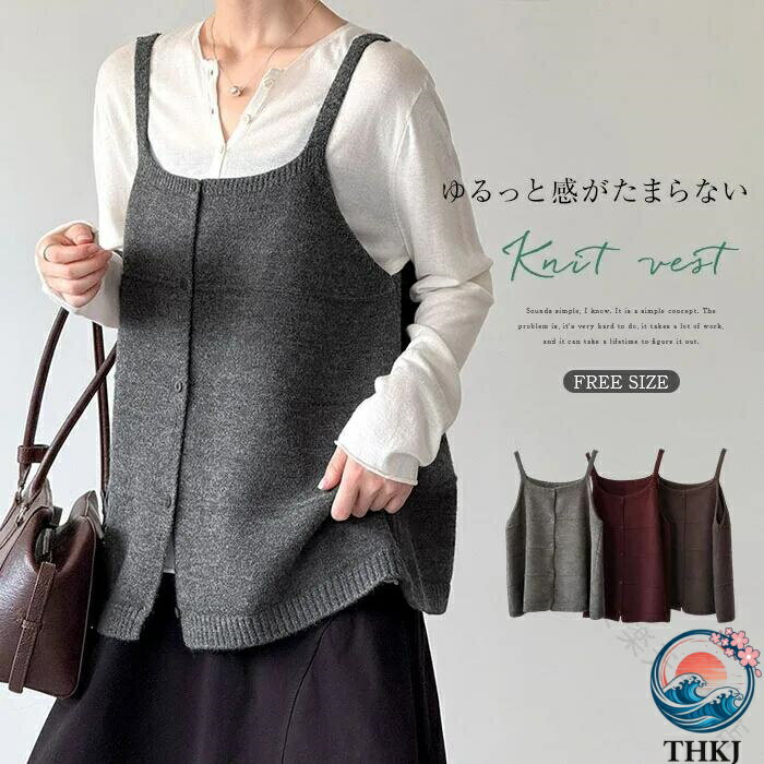乐天商城 - きれいめ ニット ベスト レディース キャミソール コーコーヒー グレー THKJ 秋冬 大きいサイズ 重ね着に最適 おしゃれ で暖かい 素材の 着回しやすい