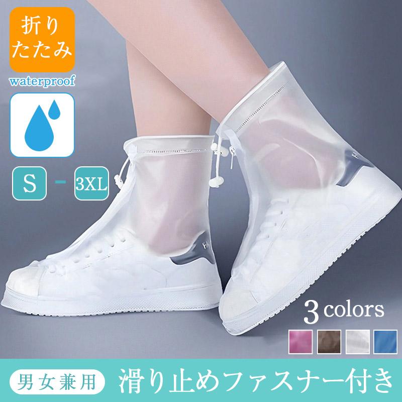 【今週中にご注文で5%OFF】シューズカバー レインシューズ 靴用防水カバー レインウェア 滑り止め 男女兼用 雨雪対策 汚れ防止簡単装着 通勤通学 折り畳み(4)