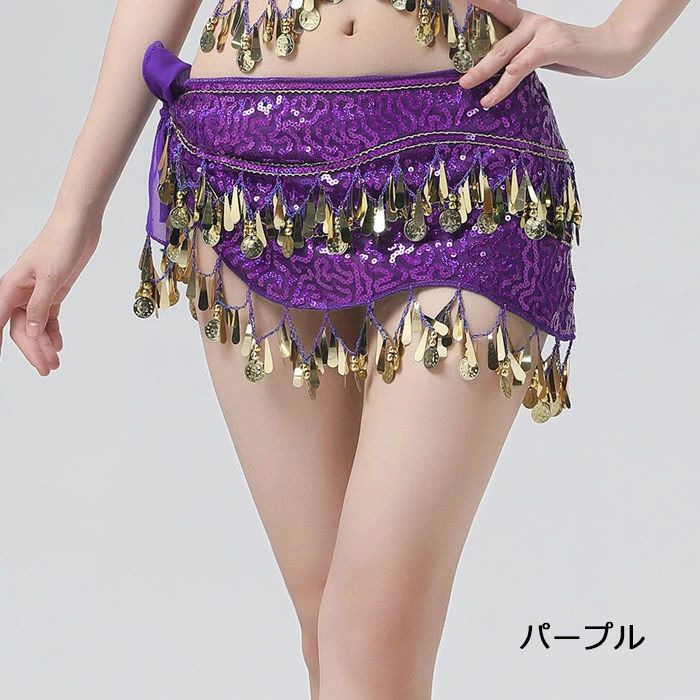 【全品5%ポイント】ベリーダンス衣装 ヒップスカーフ 全 9 色 スパンコール コイン...