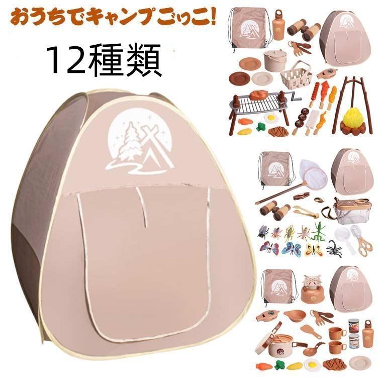 【今週中にご注文で5%OFF】おもちゃ おままごと キャンプ キャンプセット 男の子 女の子 子供用テント 室外?室内遊具 収納バッグ付き クリスマス プレゼント ギフ