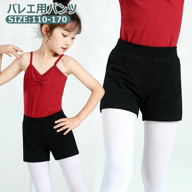 【今週中にご注文で5%OFF】女の子 ダンス 半ズボン 女性 練習 3分ズボン 平角半ズボン 子供 バレエ 中..