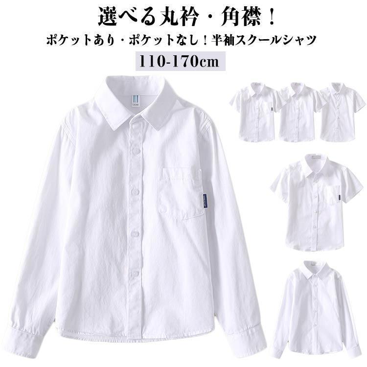 【全品2点で5%OFF】スクールシャツ 卒園式 子どもシャツ 女の子 白シャツ 女児 半袖?長袖シャツ ワイシ..