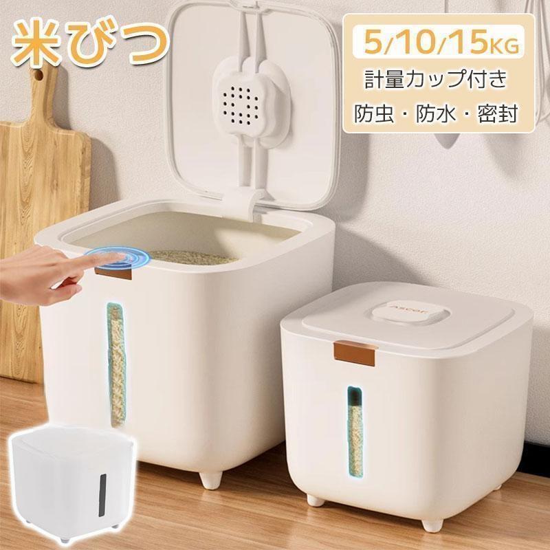 樂天商城 - 【全品2点で5%OFF】米びつ 米櫃 こめびつ スリム 5kg 10kg お米収納 密閉米びつ 15kg 小お米収納 THKJ 窓付き おしゃれ キッチン用品 キッチン収納 保存容器