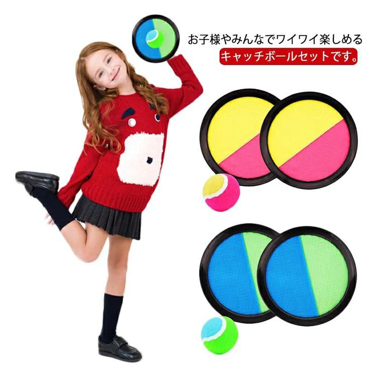 【今週中にご注文で5%OFF】アウトドア おもちゃ 運動会 おうち遊び キャッチボール ストレス解消 保育園 スポーツ フライングディスク 幼稚園 親子ゲーム マジックテープ 外遊び 粘着式