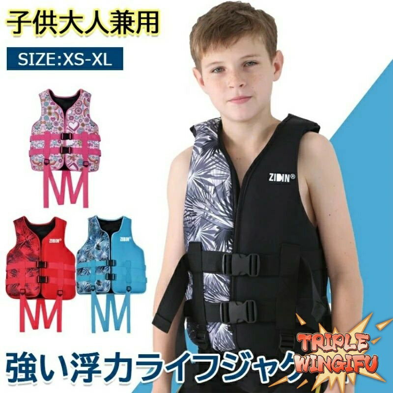 【本日ご注文でポイント5倍】ライフジャケット 子供用 大人用 救命胴衣 強い浮力 ライフベスト フローティングベスト 海釣り 安全ストルドル 船釣り シュノーケリング 水泳 海水浴 ライフジャケット キッズ 救命具 川遊び 海水浴 防災 釣り
