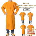 【全品2点で5%OFF】溶接エプロン 作業 革 レザー 溶接用 電気溶接 エプロン 防護服 作業服 火花防止 ワークエプロン ツールポケット 耐熱 耐高温 防炎...