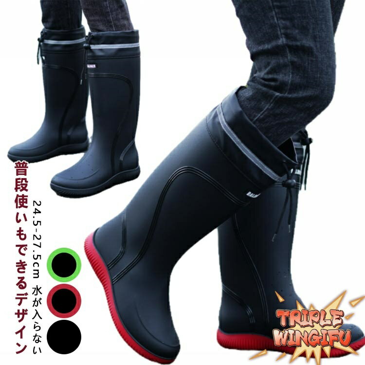 【本日ご注文でポイント5倍】長靴 釣り 田植え 長靴 滑りにくい メンズ おしゃれ 雪 雨 疲れない 軽量 人気 雨具 完全防水 農作業 ガーデニング 雨靴 通学 通勤 痛くない 歩きやすい 防災 グッズ レインブーツ ランキング 登山 アウトドア
