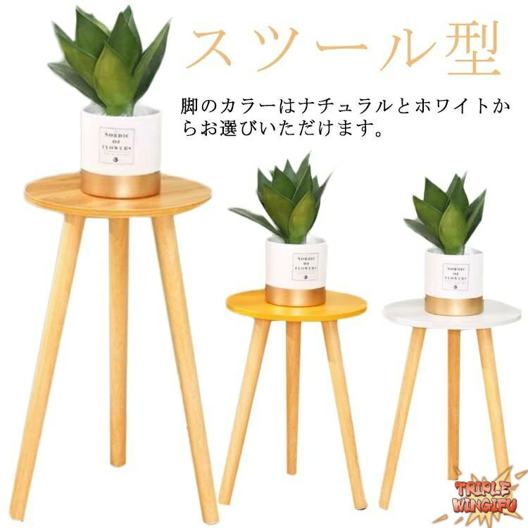 乐天商城 - 小型 植木鉢置き かわいい 植物台 花台 屋内 観葉植物 スツール型 フラワースタンド 鉢植え 玄関 室内 鉢スタンド THKJ 白 木製 丸型 北欧 インテリア 母の日