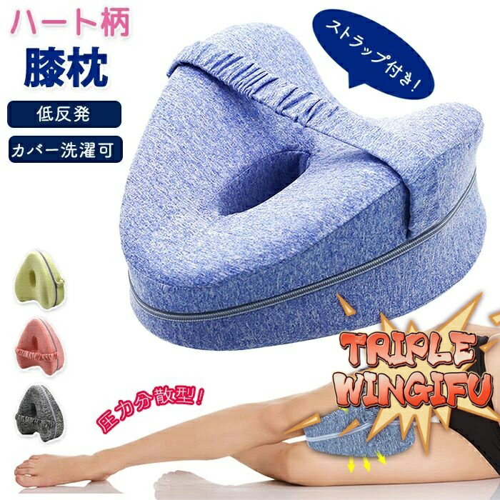 【全品2点で5%OFF】足まくら 敬老の日 着脱可能 横向き膝枕 圧力分散 便利 便利グッズ 人気 寝具 足用..