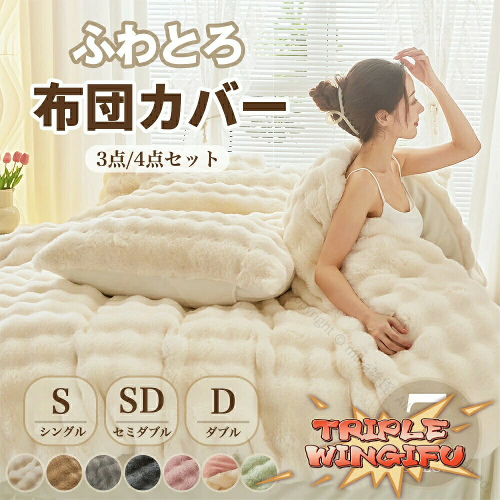 【全品2点で5%OFF】クーポンで最安1276円 レビュー特典付き SNSで話題の布団カバーセット もこもこ厚手..