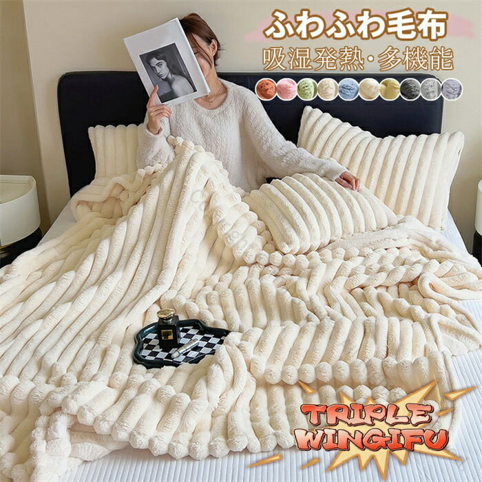 【全品2点で5%OFF】毛布 暖かい シングル ダブル ブランケット 厚手 ひざ掛け 掛け毛布 冬 洗える 軽い 大判 おしゃれ ふわとろ吸湿発熱毛布 掛け布団カバー ダブル対応 子供用あったか厚手洗える毛布