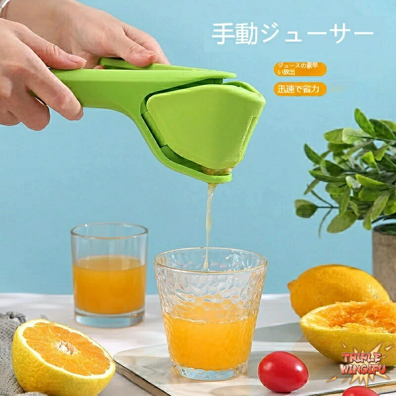 【全品5%ポイント】手動ジューサーレモンジューサー折り畳み 携帯 オレンジジューサージューサージューサー手押し式ジューサー調理器具空飛ぶ円盤器 triplewingifu-10003026 TRIPLE WINGIFU サンプル画像2