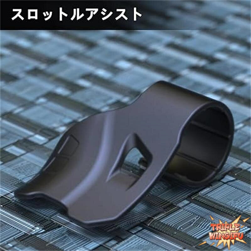 【全品5%ポイント】スロットルアシスト バイク用アクセルアシスト アクセル補助 取...