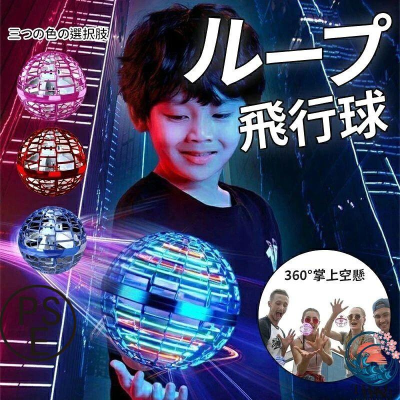 【全品5%ポイント】フライングボール 空飛ぶ光る浮くLED 不思議 ドローン 回る おもちゃ スピナーボール ブーメラン 子供 超 軽量 高耐久 フライングライトボール ロイヤル