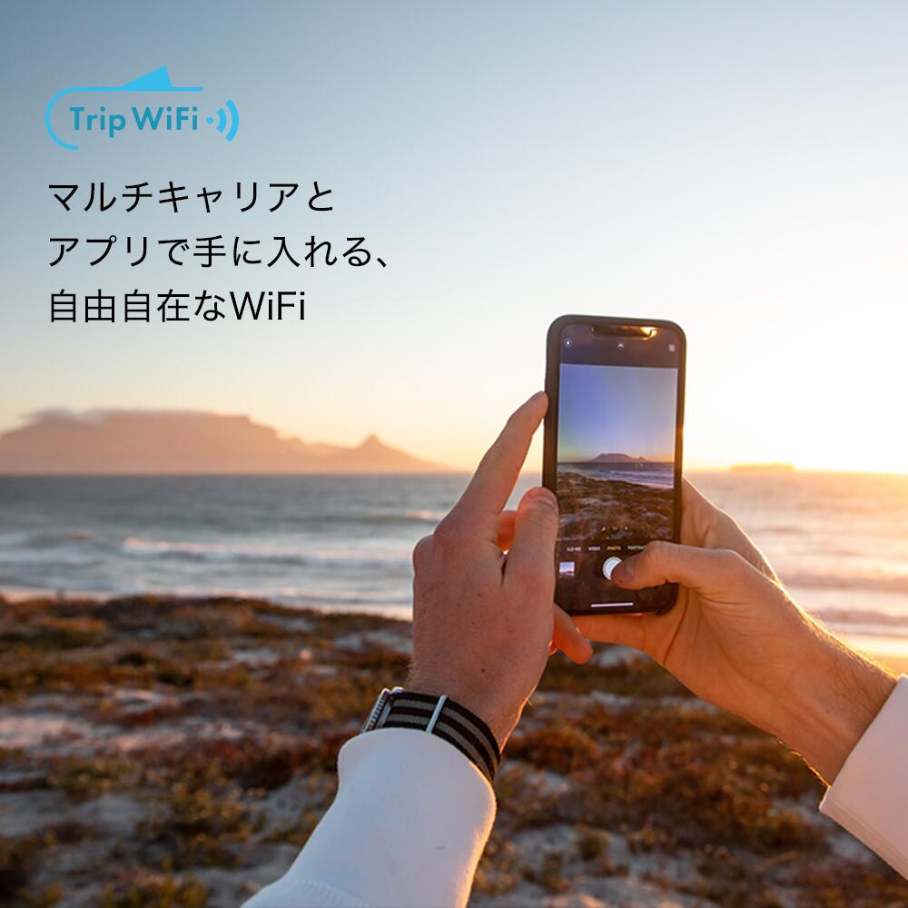 【Trip WiFi】公式 ポケットwi-fi ポケットwifi 購入 ドコモ au ソフトバンク wifi モバイルWifi モバイルwifiルーター wi-fi モバイル通信 simフリー 国内 海外 アジア周遊 ヨーロッパ周遊 おすすめ 契約不要 縛りなし パソコン タブレット アメリカ 中国 韓国 台湾 ハワイ