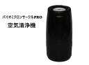 空気清浄機 バイオミクロンサークルPRO アンデス電気 酸化チタン光触媒ひかりクリスタ搭載 適用床面積30畳 イルミネーション操作パネル PM2.5対応 ブラック BM-S711A 国内翌日発送 商品説明動画あり