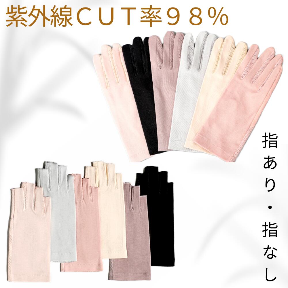Rakuten - 【UVカット】スマホ対応 レディース手袋 運転 通勤 日焼け防止 手荒れ対策 薄手 天然素材 洗える おしゃれ ショート 指あり 指なし