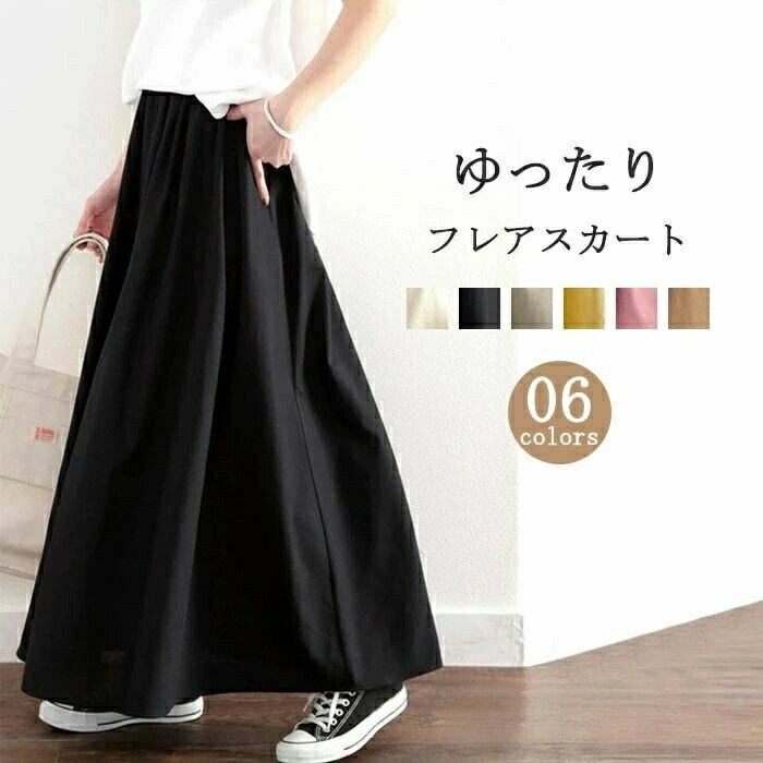 Rakuten - 50代 40 30 大人可愛い カジュアル ベージュ ブラック 可愛い 大人 きれいめ シンプル ミモレ丈 レア ボトムス ロングスカート