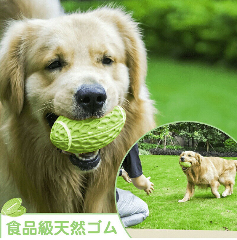 犬おもちゃ 噛むおもちゃ 音が出る 中型 大型犬 犬のおもちゃ 知育玩具 頑丈 ゴム製 歯磨き 天然ゴム 犬用玩具 歯清潔 口臭予防 ストレス解消 耐久性 丈夫 長持ち 2