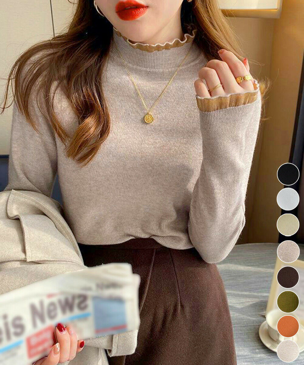Rakuten - ハイネックニットトップスフリルニットソー メロウフリルニット きれいめ ベーシック ニットインナー着回しニット フェミニンニットプルオーバー7色 80YT 重ね着レイヤード