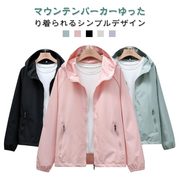 Rakuten - アウター レディース ウインドブレーカー 撥水 ジャケット 春 秋 ジャンバー 薄手 ブルゾン 無地 フード付き パーカー 紫外線対策 ショート丈 ジャンパー 防風 ライトアウター