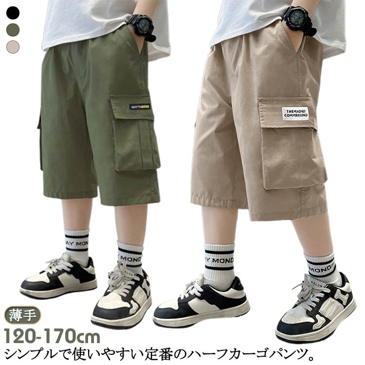 Rakuten - 160 七分丈 キッズ 7分丈 イージーパンツ 男の子 半ズボン カーゴパンツ 130 ジュニア 子供服 夏 薄手 ボトムス パンツ ショートパンツ ボーイズ おしゃれ 韓国 ウエストゴム カジュアル