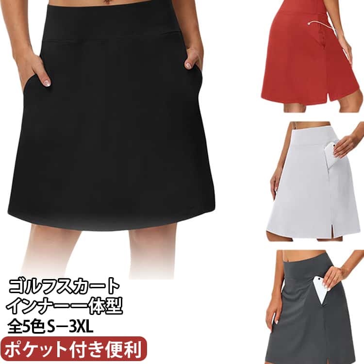 トレーニングゴルフスカートインナー付きレディース軽量ゴルフウェア速乾吸汗ストレッチテニススカート丈長め夏用スカートテニスウェアランニングフィットネスゴルフスカートヨガ?