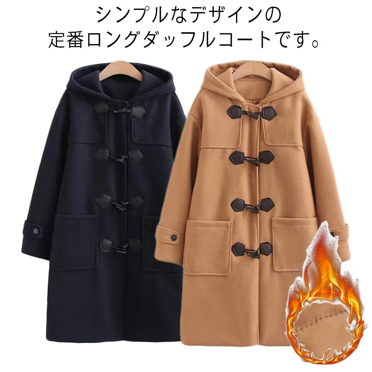 Rakuten - ダッフルコート 女子 男子 コート 制服 高校生 レディース 通学用コート 冬服 学生 アウター スクールコート 中学生 学生服 ロングコート おしゃれ 冬 メンズ 厚 防寒 中綿入り
