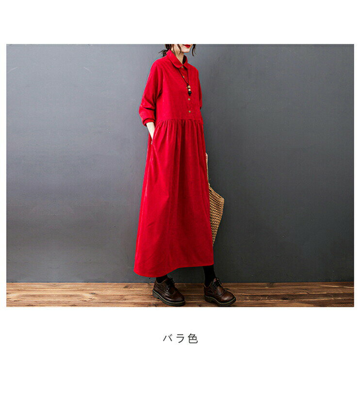 9 冬 マキシ丈 ロングワンピース 秋冬 レディース コーデュロイ 長袖 コーデュロイワンピース ロング シャツワンピース フレアワンピース 体型カバー 大きいサイズ 春秋 ワンピ
