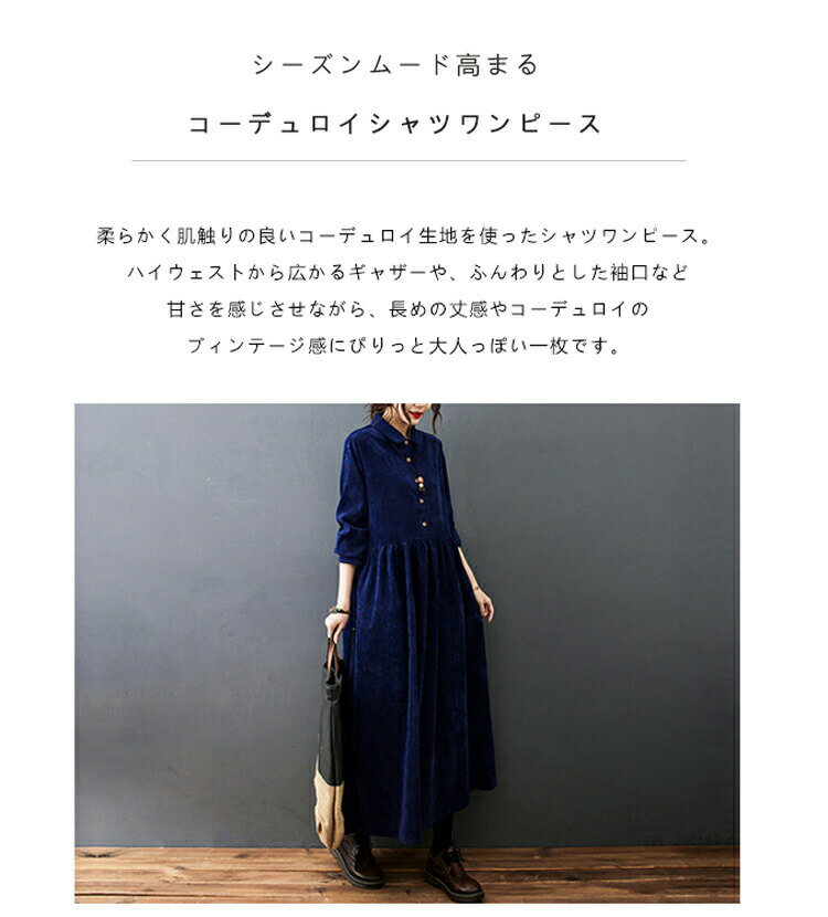 9 冬 マキシ丈 ロングワンピース 秋冬 レディース コーデュロイ 長袖 コーデュロイワンピース ロング シャツワンピース フレアワンピース 体型カバー 大きいサイズ 春秋 ワンピ