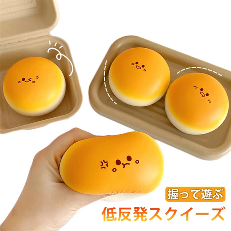 Rakuten - スクイーズ 表情 低反発 パン メロジョイ 大福 ぷにぷに ふわふわ おもちゃ 感触 プッシュ 神ふわ ままごと サプライズ ストレス解消 もちもち おしゃれ 子供 減圧 オシャレ こども