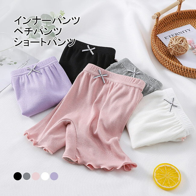 Rakuten - ペチパンツ ショートパンツ キッズ インナーパンツ 薄手 女の子 肌着 下着 夏インナー ストレッチ 無地 リボン付き ゆったり シンプル